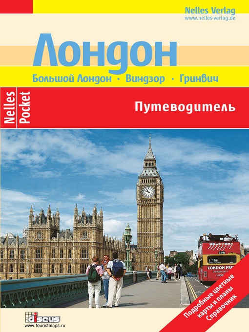 Title details for Лондон. Путеводитель by Андреа Забо - Available